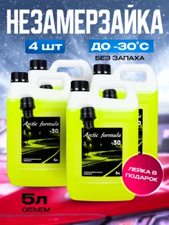 Незамерзайка для автомобиля стеклоомыватель -30 без запаха Arctic Formula 177889733 купить за 1 226 ₽ в интернет-магазине Wildberries