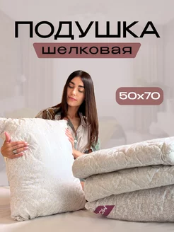 подушка для сна 50х70 шелк 1 шт. TeKstyleHome 177890133 купить за 680 ₽ в интернет-магазине Wildberries