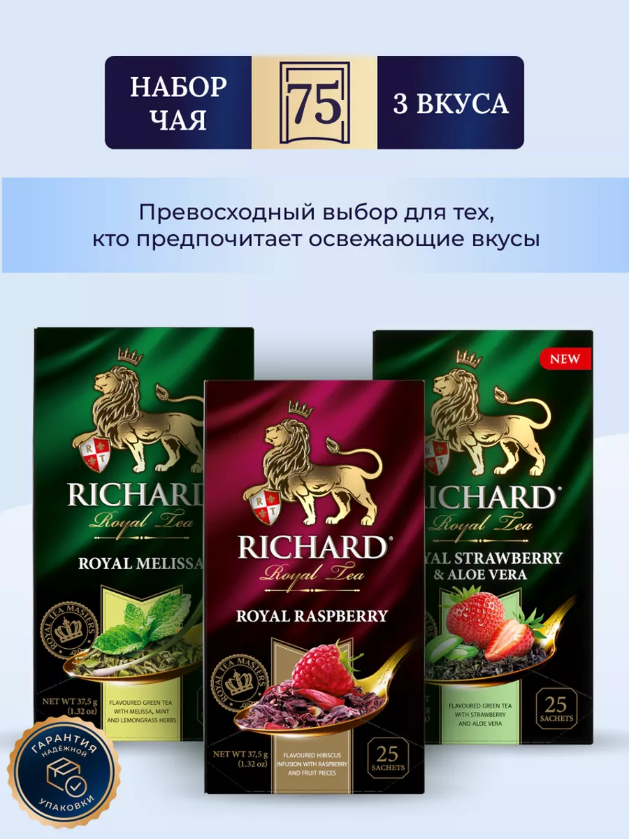 Чай Ричард в пакетиках 75 шт Richard 177890171 купить за 375 ₽ в  интернет-магазине Wildberries