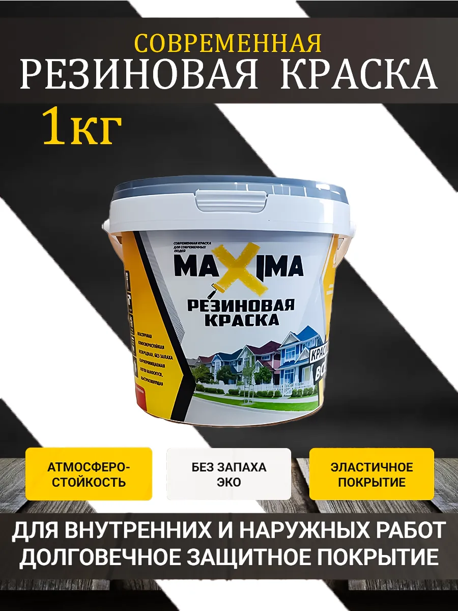 Резиновая краска матовая 1 кг №100