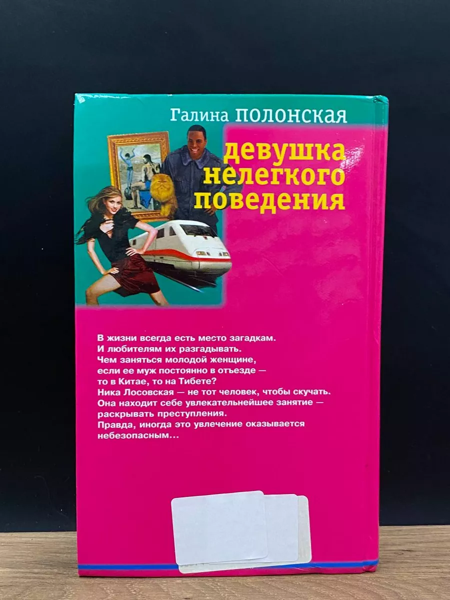 Девушка нелегкого поведения Крылов 177891476 купить за 490 ₽ в  интернет-магазине Wildberries