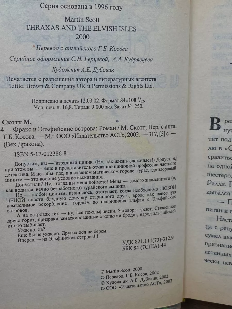 Фракс и Эльфийские острова АСТ Москва 177894044 купить за 347 ₽ в  интернет-магазине Wildberries