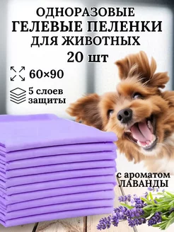 Пеленки для животных одноразовые 60*90 20 шт TopTik 177897176 купить за 544 ₽ в интернет-магазине Wildberries