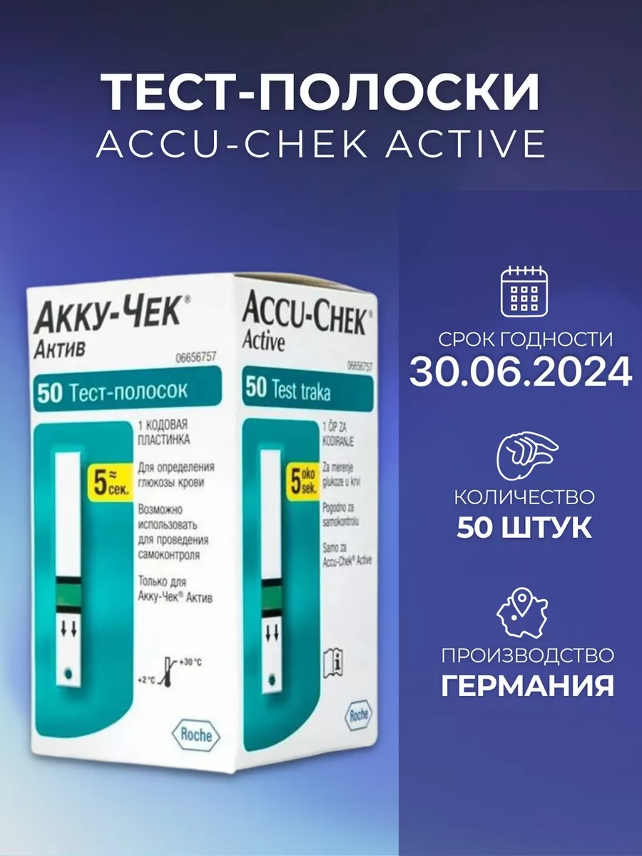 Тест Полоски Accu Chek Active Купить
