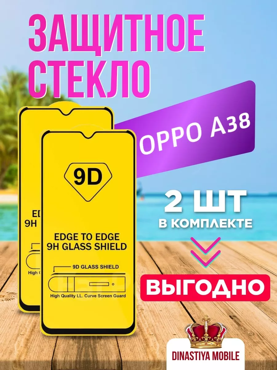 Защитное стекло Oppo a38 стекло Оппо а38