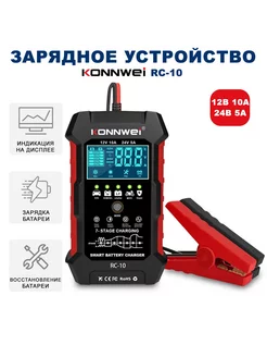 Инструмент для ремонта аккумуляторов RC-10 12V 24V KONNWEI 177903343 купить за 2 487 ₽ в интернет-магазине Wildberries