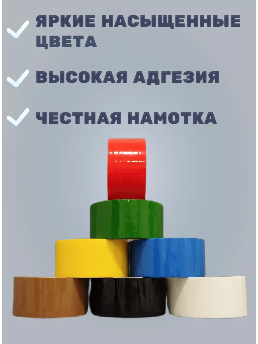 Разноцветный скотч набор 3 шт широкий триколор LPM brand 177904727 купить  за 438 ₽ в интернет-магазине Wildberries