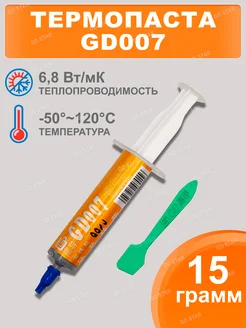 Термопаста GD007 для процессора GD STAR 177907656 купить за 243 ₽ в интернет-магазине Wildberries