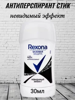 Антиперспирант карандаш Невидимый Эффект, 30 мл REXONA 177907806 купить за 296 ₽ в интернет-магазине Wildberries