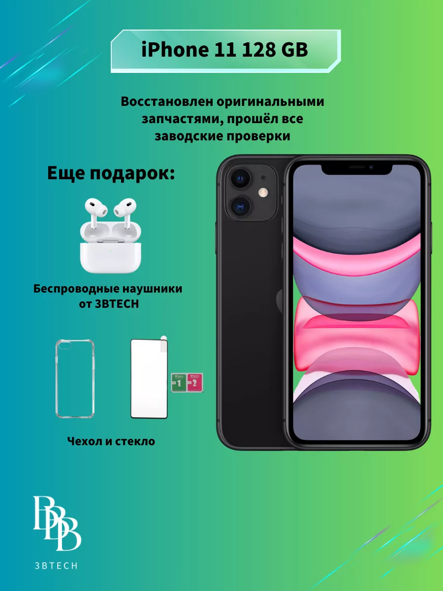 Смартфон Phone 11 128 GB Черный восстановленный Apple 177908403 купить в  интернет-магазине Wildberries