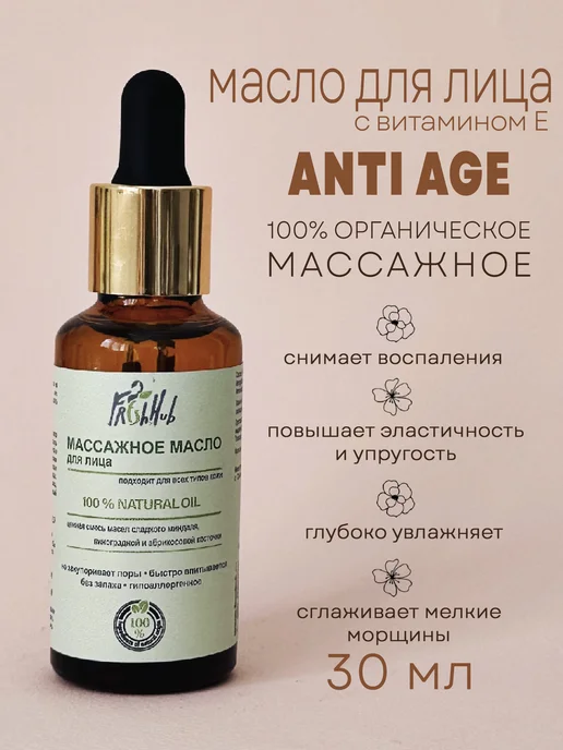 FreshHub Массажное масло для лица гуаша антивозрастное