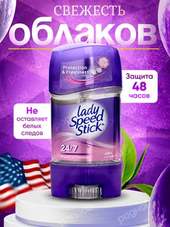 Дезодорант гелевый Свежесть облаков LADY SPEED STICK 177910795 купить за 648 ₽ в интернет-магазине Wildberries