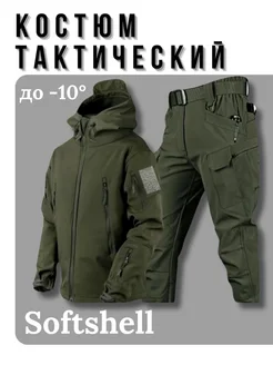 Костюм демисезонный на флисе Softshell ESDY 177911526 купить за 6 497 ₽ в интернет-магазине Wildberries