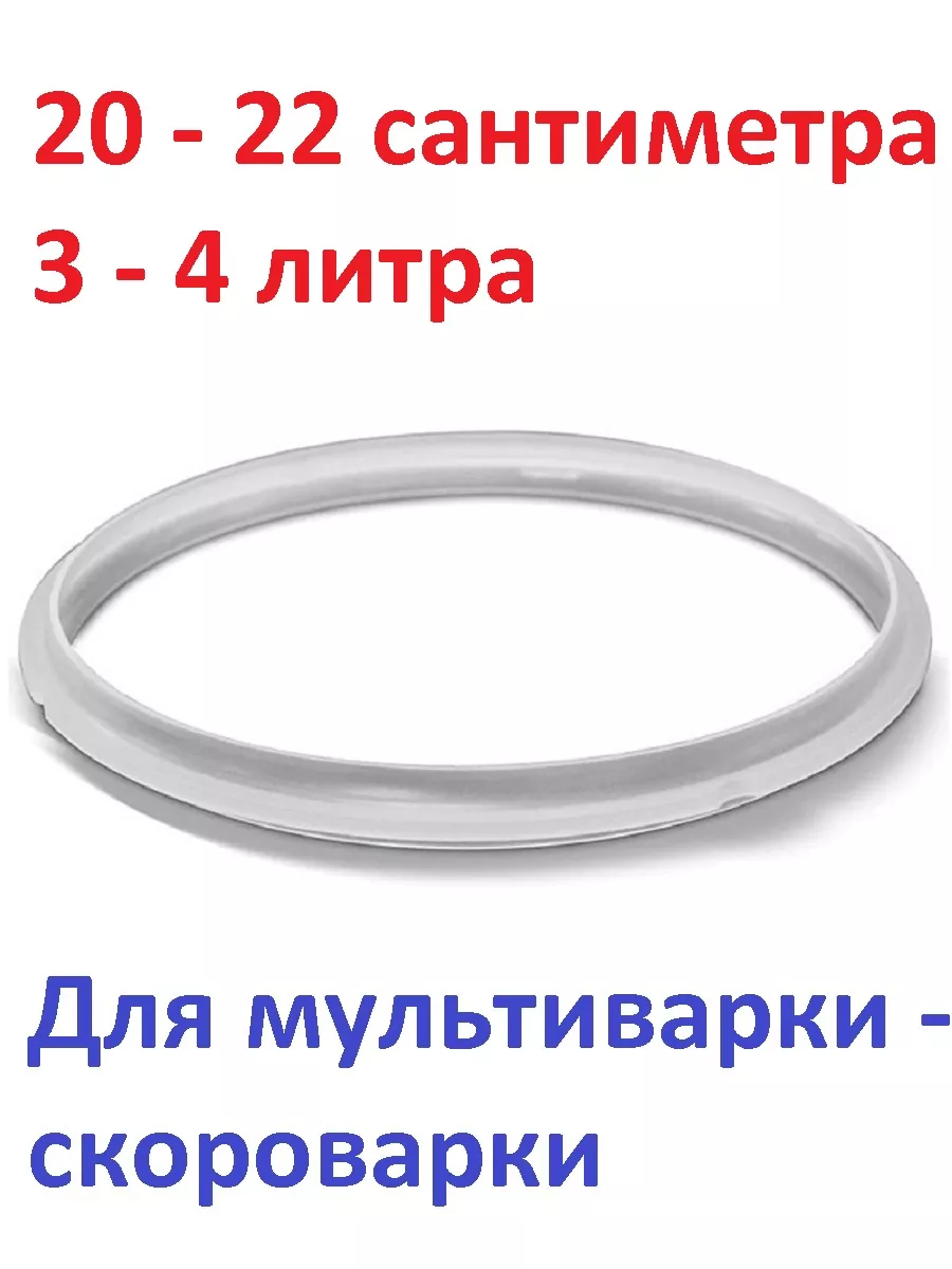 Уплотнитель крышки силиконовый мультиварки D22 см