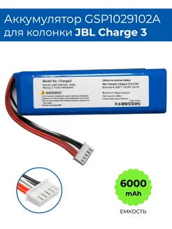 Аккумулятор для колонки JBL Charge 3, 6000mAh 3.7V BattBoost 177911851 купить за 1 067 ₽ в интернет-магазине Wildberries