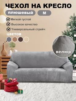 Чехол на диван угловой ASUNNY 177912286 купить за 1 813 ₽ в интернет-магазине Wildberries