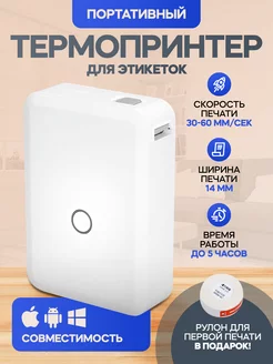 Мини термопринтер для этикеток и штрих-кода Xprinter 177913419 купить за 1 672 ₽ в интернет-магазине Wildberries