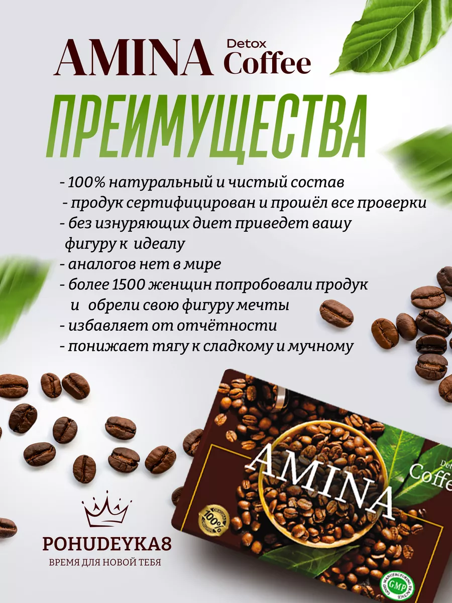 Кофе для похудения Турция Amina coffee 30 пакетиков Pohudeyka8 177913543  купить в интернет-магазине Wildberries