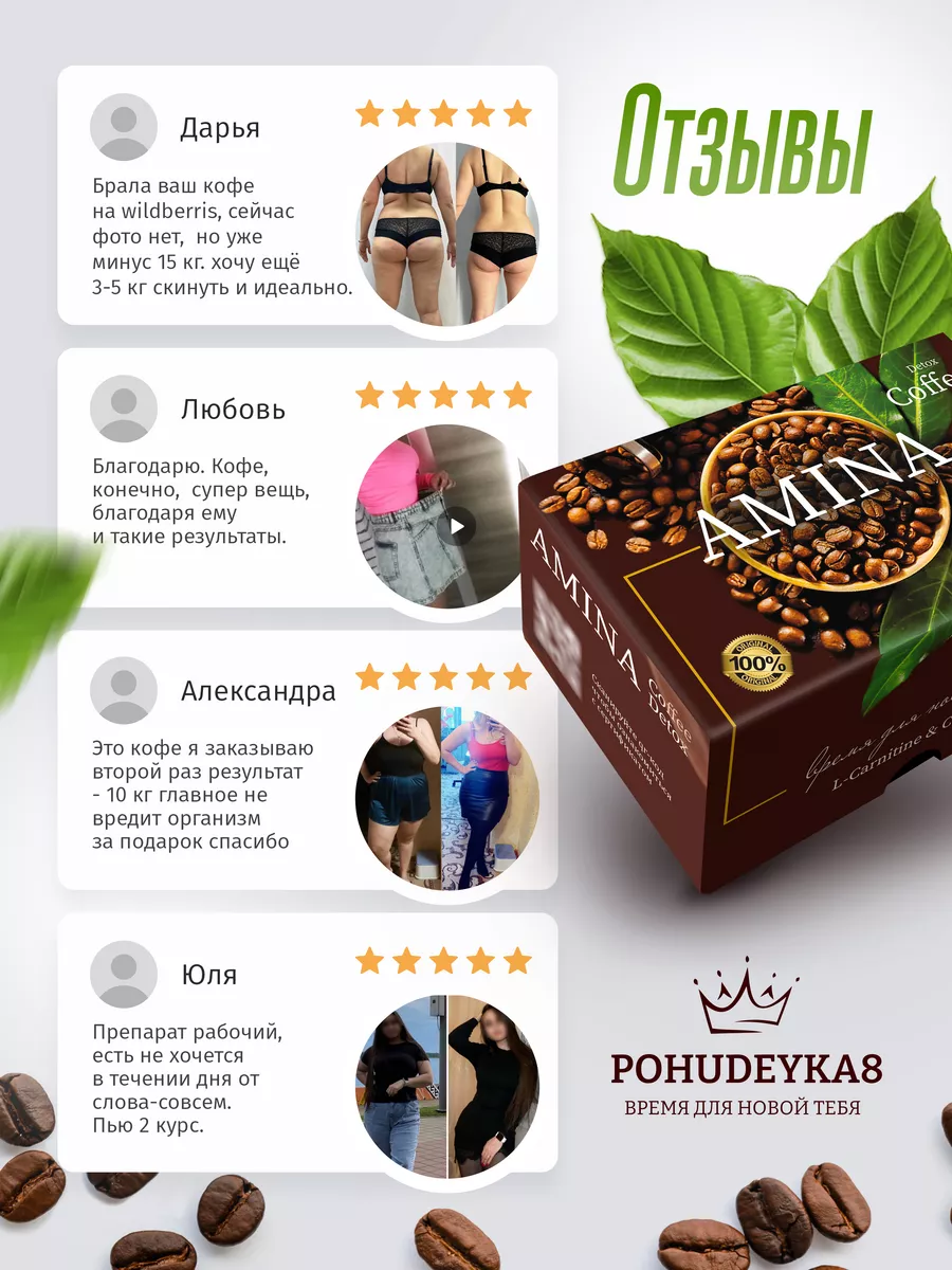 Кофе для похудения Турция Amina coffee 30 пакетиков Pohudeyka8 177913543  купить в интернет-магазине Wildberries