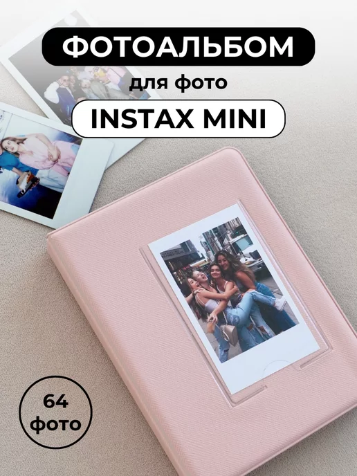 FOTOROOM Фотоальбом для instax mini 64 фото