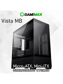 Корпус Vista MB Black Закаленное стекло M-ATX M-ITX Gamemax 177913867 купить за 4 861 ₽ в интернет-магазине Wildberries