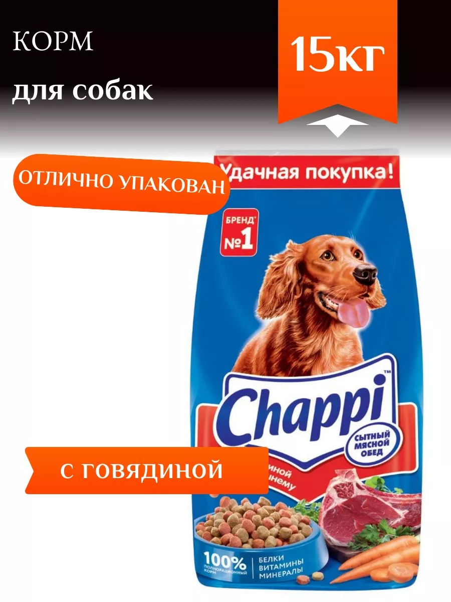 Корм Для Chappi 15кг Собак Купить