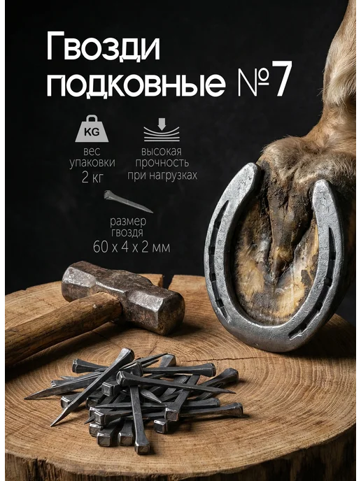 REITER Подковные гвозди для лошадей № 7 в пластиковом ведре 2 кг, 2 кг