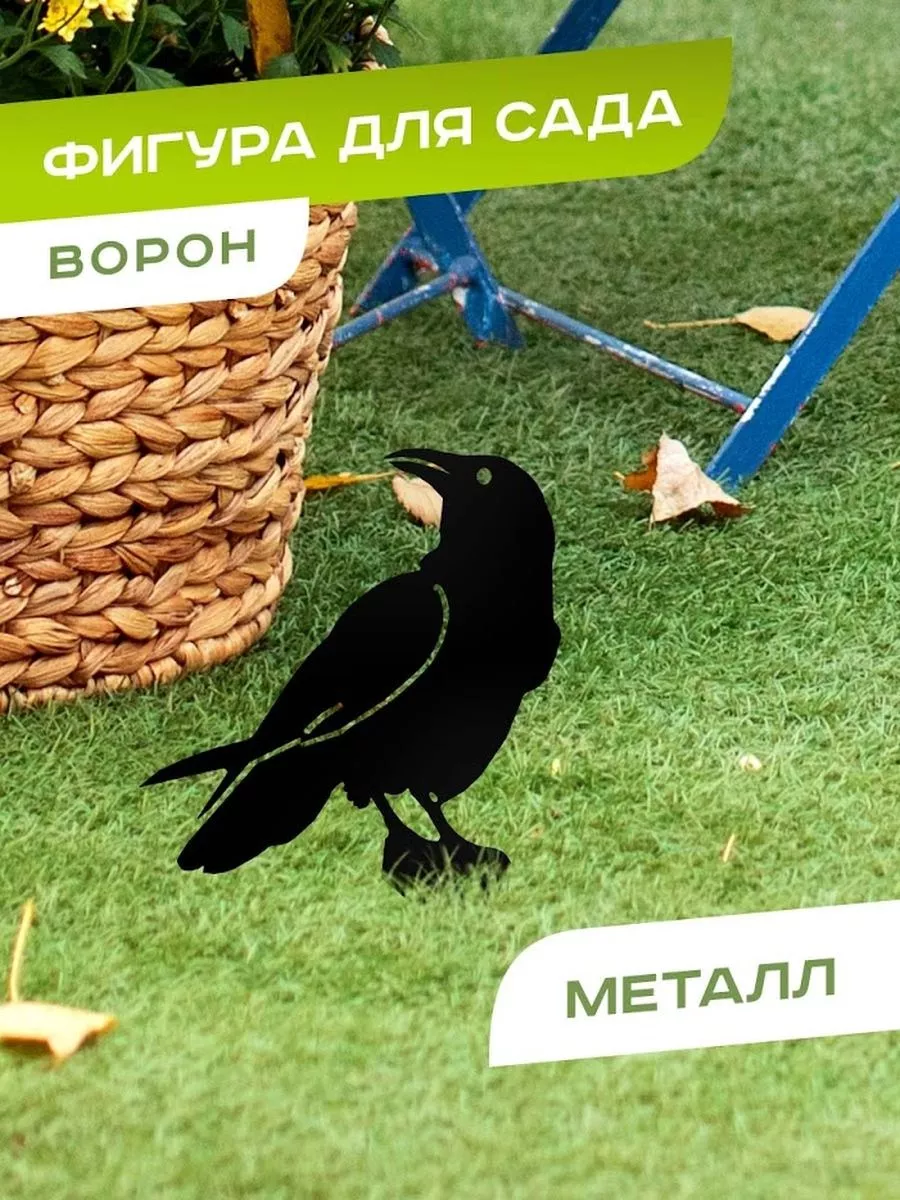 Садовая фигура Ворон Rojo Home 177915043 купить за 437 ₽ в  интернет-магазине Wildberries