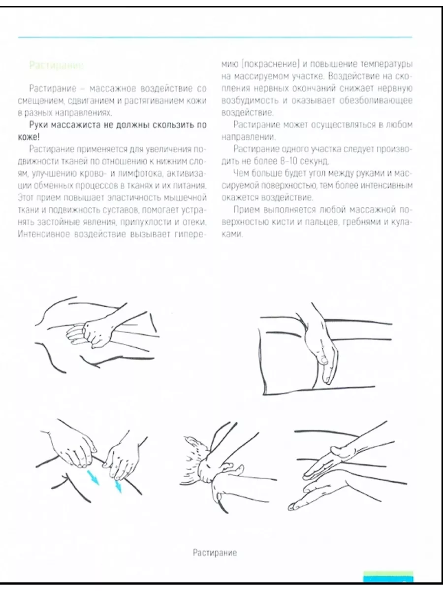 Техники и приемы восточного массажа Книжный маг 177916234 купить в  интернет-магазине Wildberries