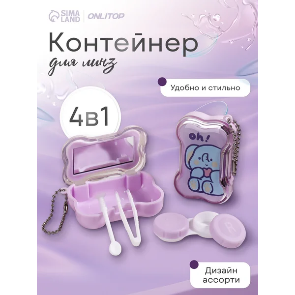 Контейнер для линз контактных в футляре