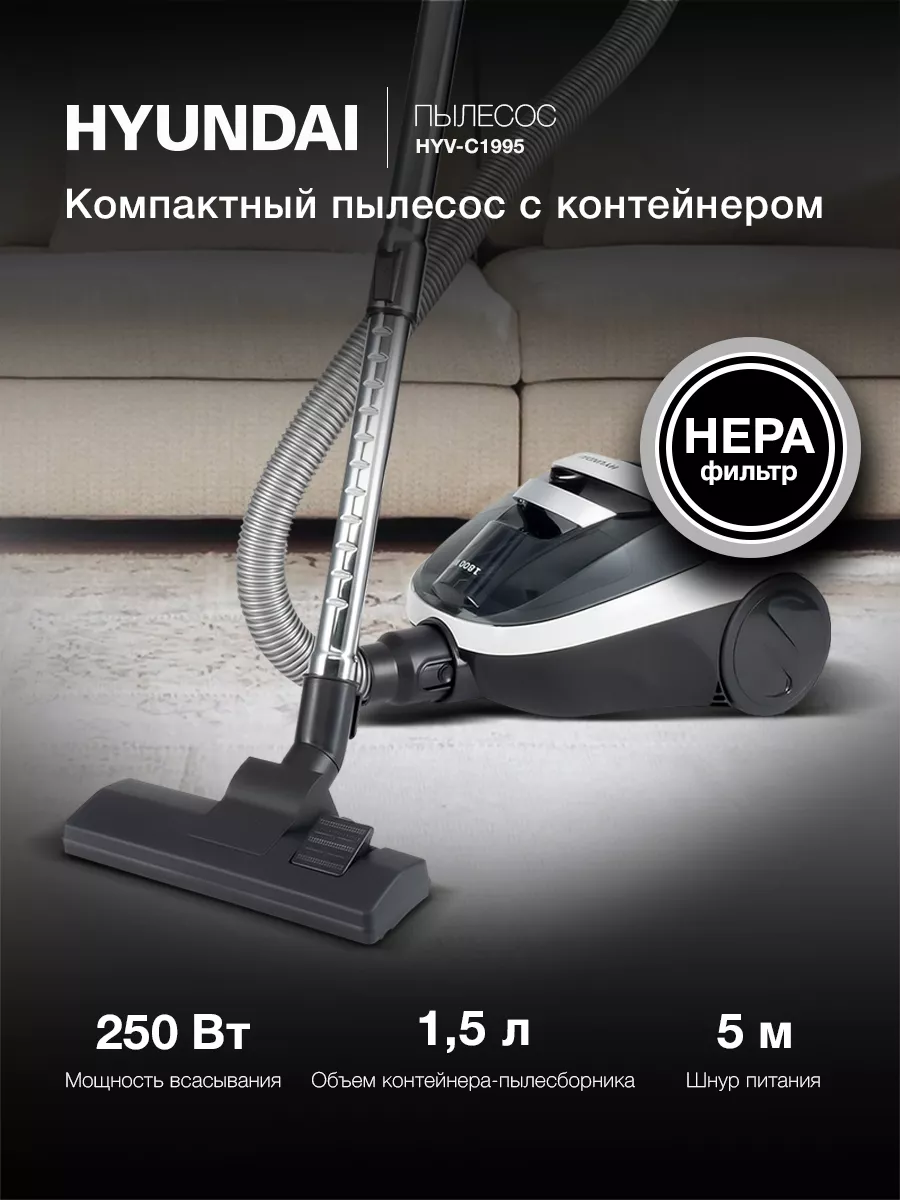 Пылесос Hyundai HYV-C1995, 1800Вт, белый HYUNDAI 177917722 купить за 4 997  ₽ в интернет-магазине Wildberries