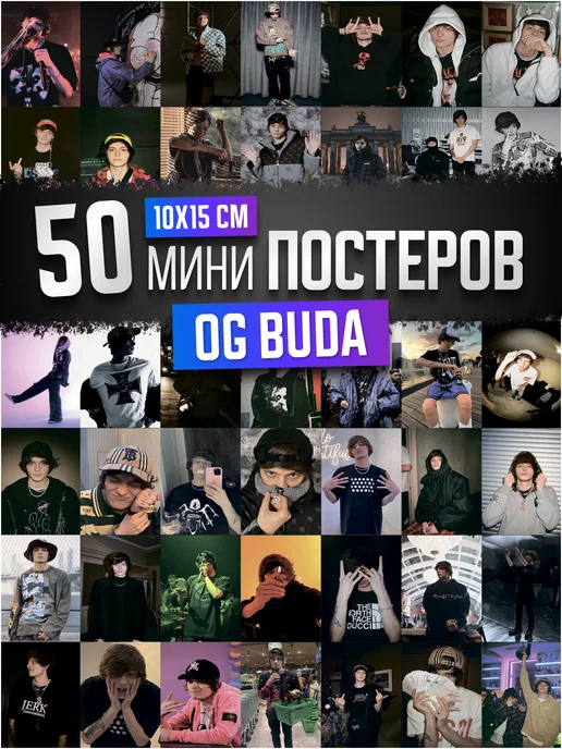 Poster808 Постеры OG BUDA - карточки русский рэп Ог Буда