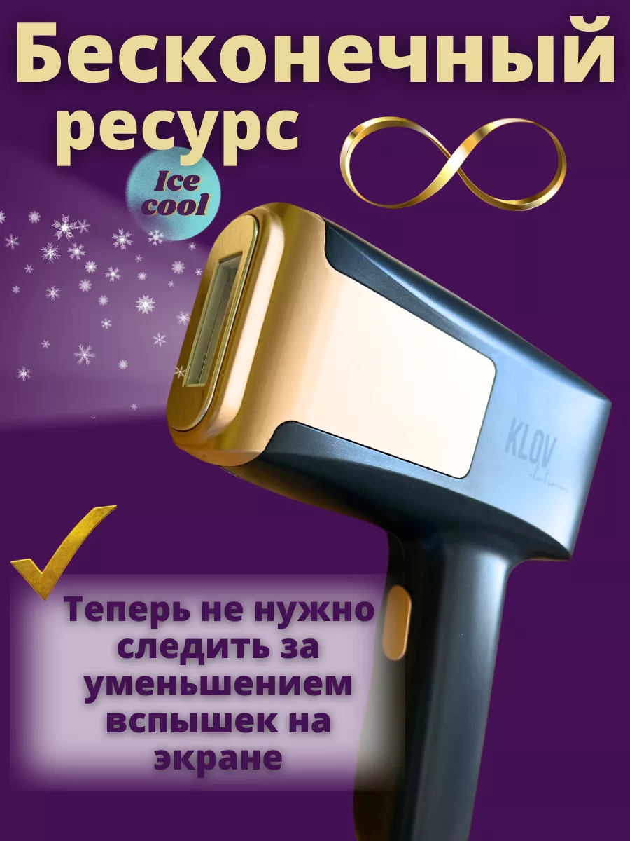 Безлимитный фотоэпилятор лазерный для удаления волос KLOV electronics  177918301 купить за 4 137 ₽ в интернет-магазине Wildberries