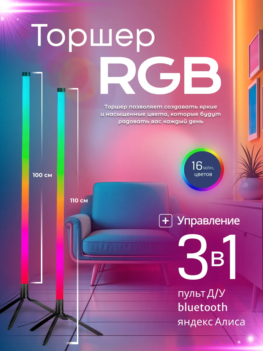 Напольный светодиодный rgb светильник неоновая лампа торшер