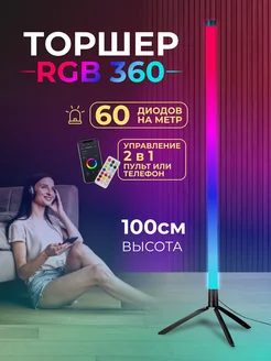 Напольный светодиодный rgb светильник неоновая лампа торшер Prestige lamps 177919164 купить за 1 415 ₽ в интернет-магазине Wildberries