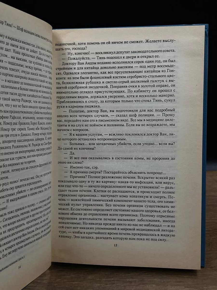 Смерть и любовь в Гонконге Олимп 177919459 купить за 249 ₽ в  интернет-магазине Wildberries