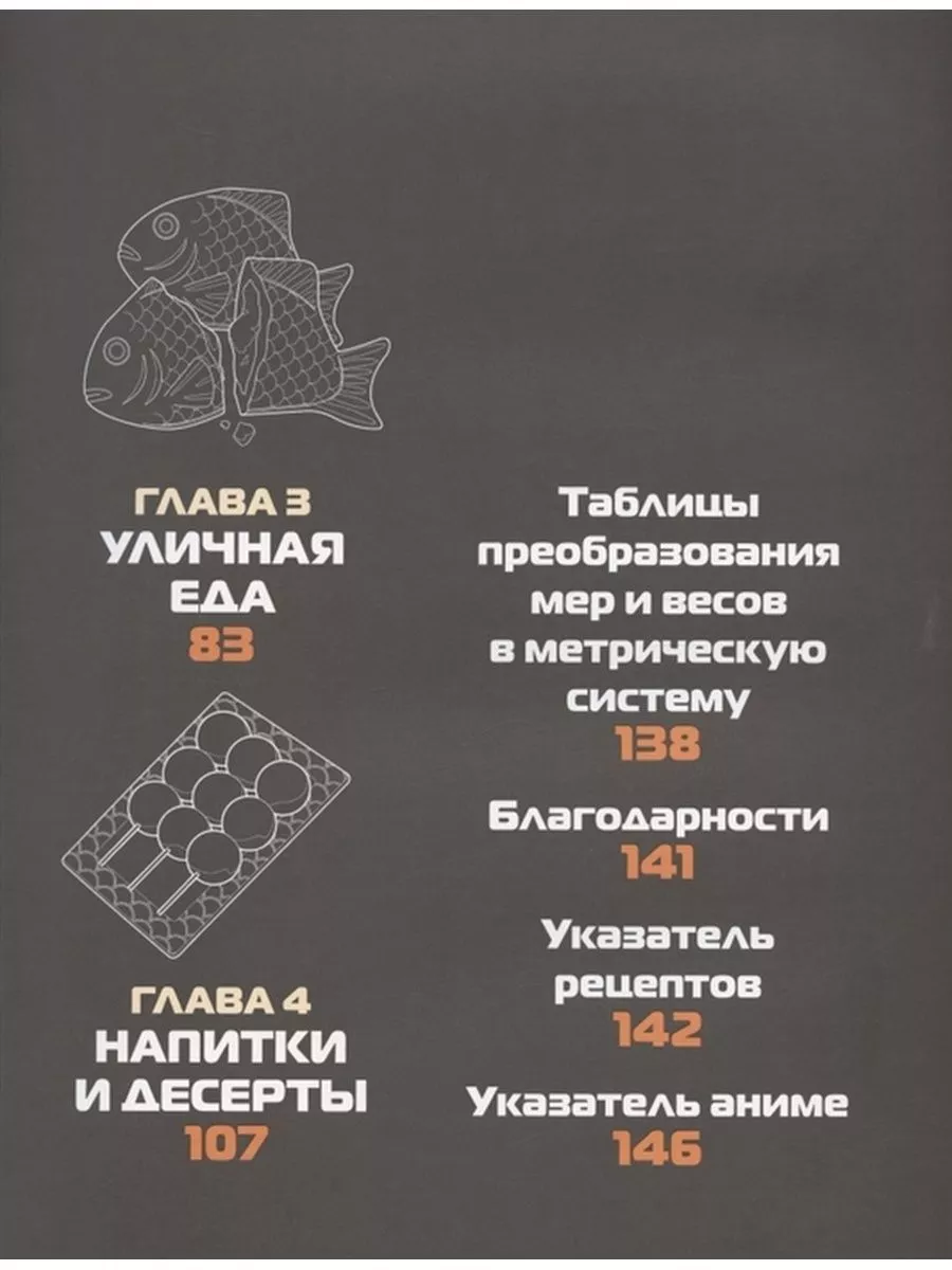 Еда из аниме. Готовь культовые блюда Эксмо 177919779 купить за 1 197 ₽ в  интернет-магазине Wildberries