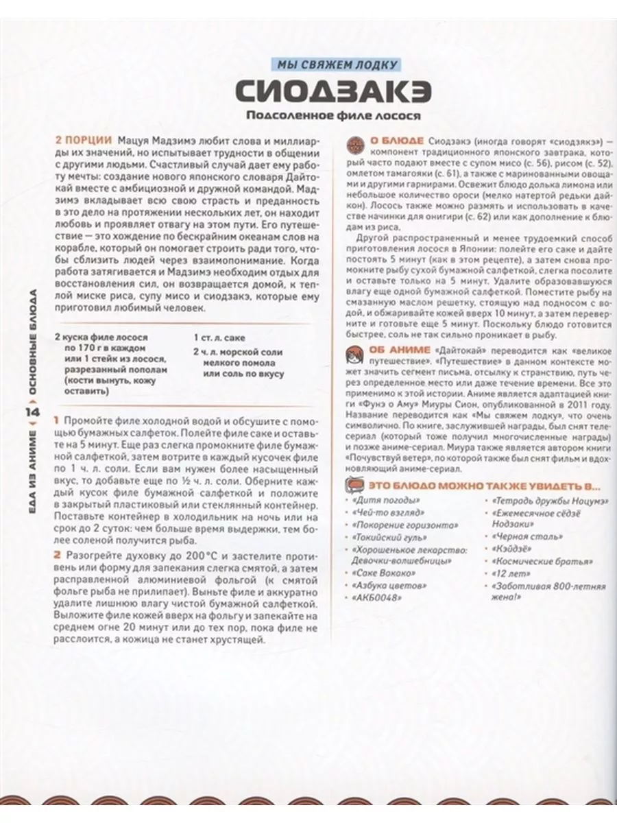 Еда из аниме. Готовь культовые блюда Эксмо 177919779 купить за 1 197 ₽ в  интернет-магазине Wildberries
