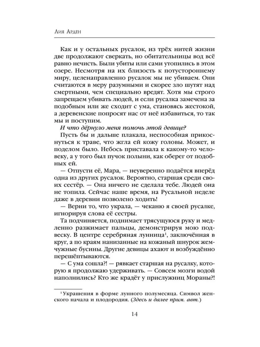 Мара и Морок. 500 лет назад Эксмо 177919860 купить за 499 ₽ в  интернет-магазине Wildberries