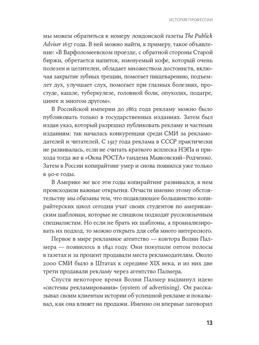 Я - копирайтер: Как зарабатывать с помощью текстов Альпина Паблишер  177919977 купить за 682 ₽ в интернет-магазине Wildberries