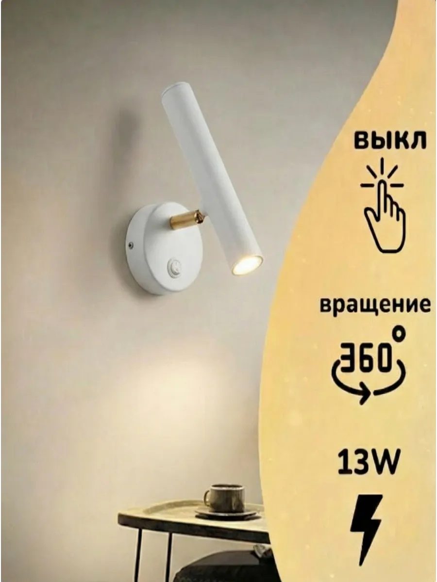 Настенный светильник вращающийся цилиндр с выключателем