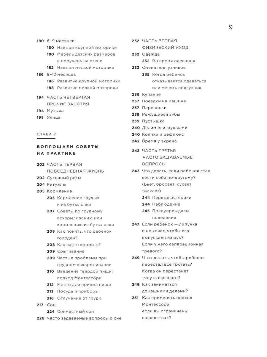 Монтессори с первых дней. Полное руководство по воспитанию Эксмо 177920997  купить за 1 287 ₽ в интернет-магазине Wildberries