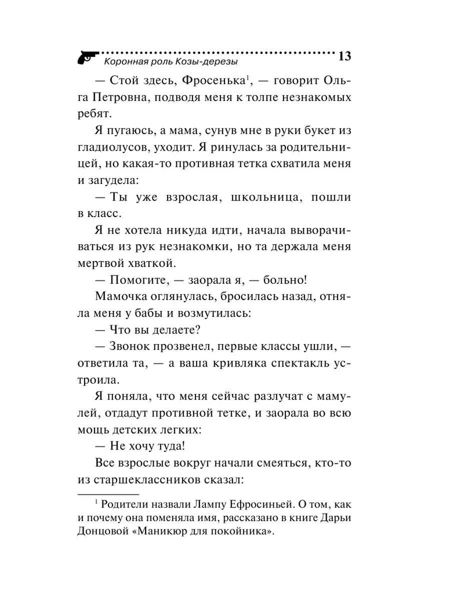 Коронная роль Козы-дерезы Эксмо 177921771 купить за 294 ₽ в  интернет-магазине Wildberries