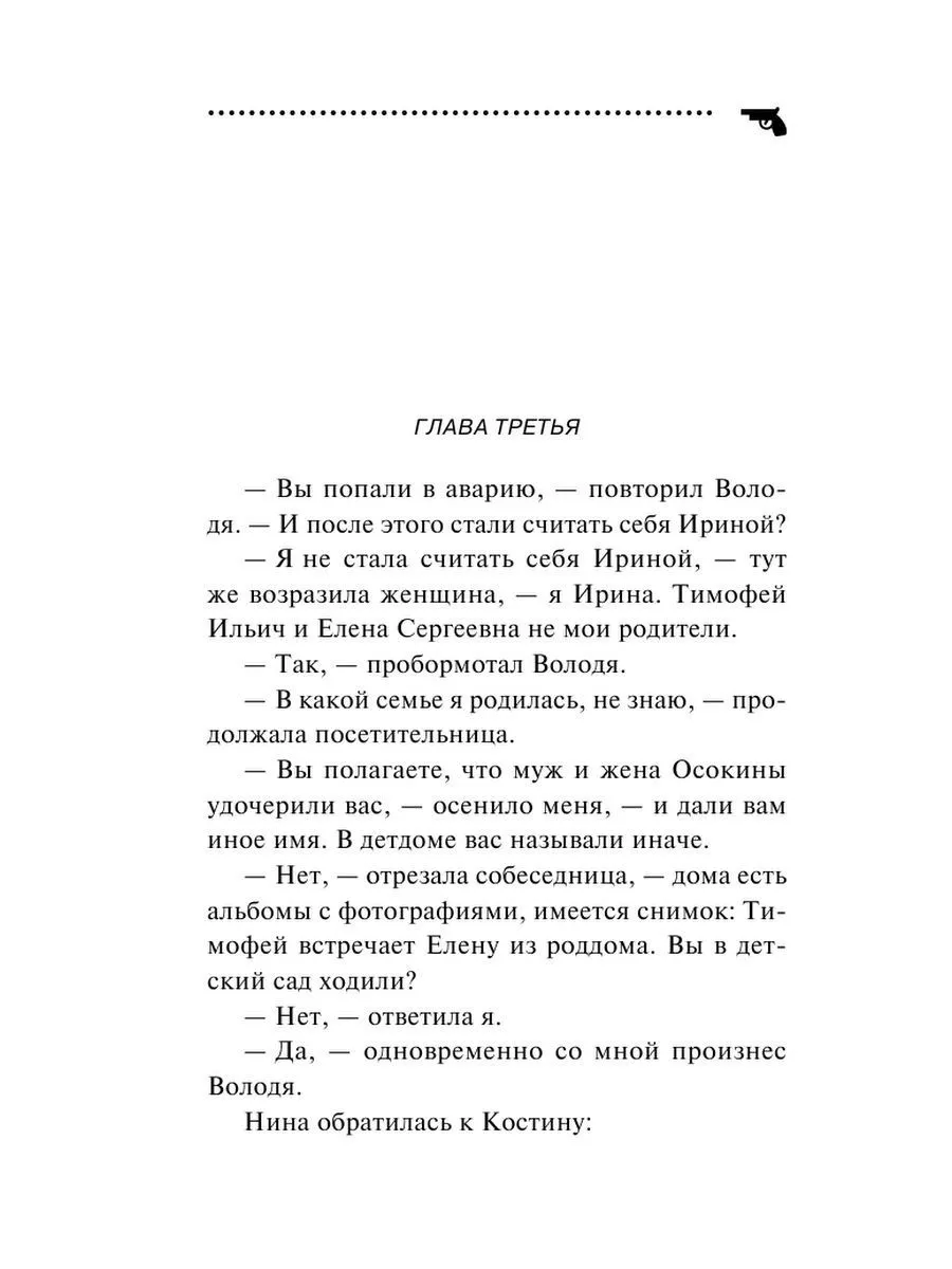 Коронная роль Козы-дерезы Эксмо 177921771 купить за 294 ₽ в  интернет-магазине Wildberries