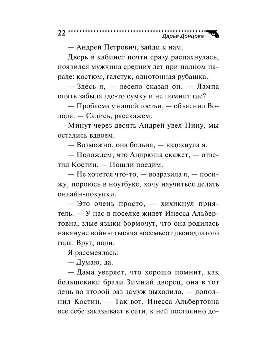 Коронная роль Козы-дерезы Эксмо 177921771 купить за 294 ₽ в  интернет-магазине Wildberries