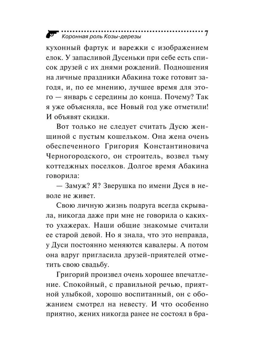 Коронная роль Козы-дерезы Эксмо 177921771 купить за 294 ₽ в  интернет-магазине Wildberries