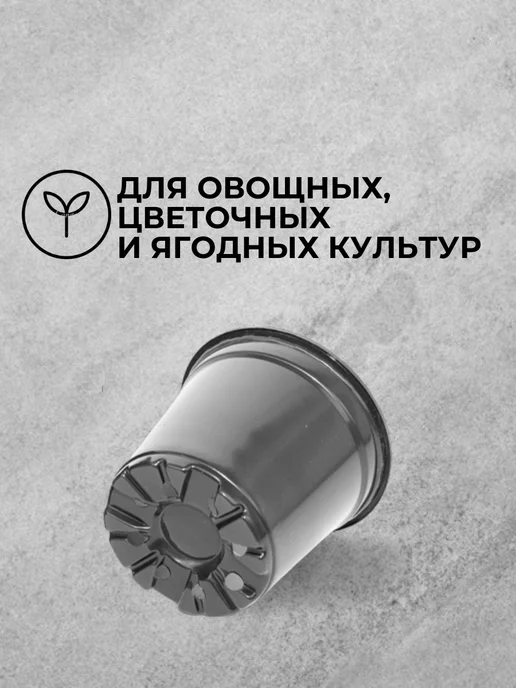 Аминатрейд Горшки для рассады 9х9х14 см, 0,8 л 100 шт (гибкие), 2 л, 20 шт, фото 3