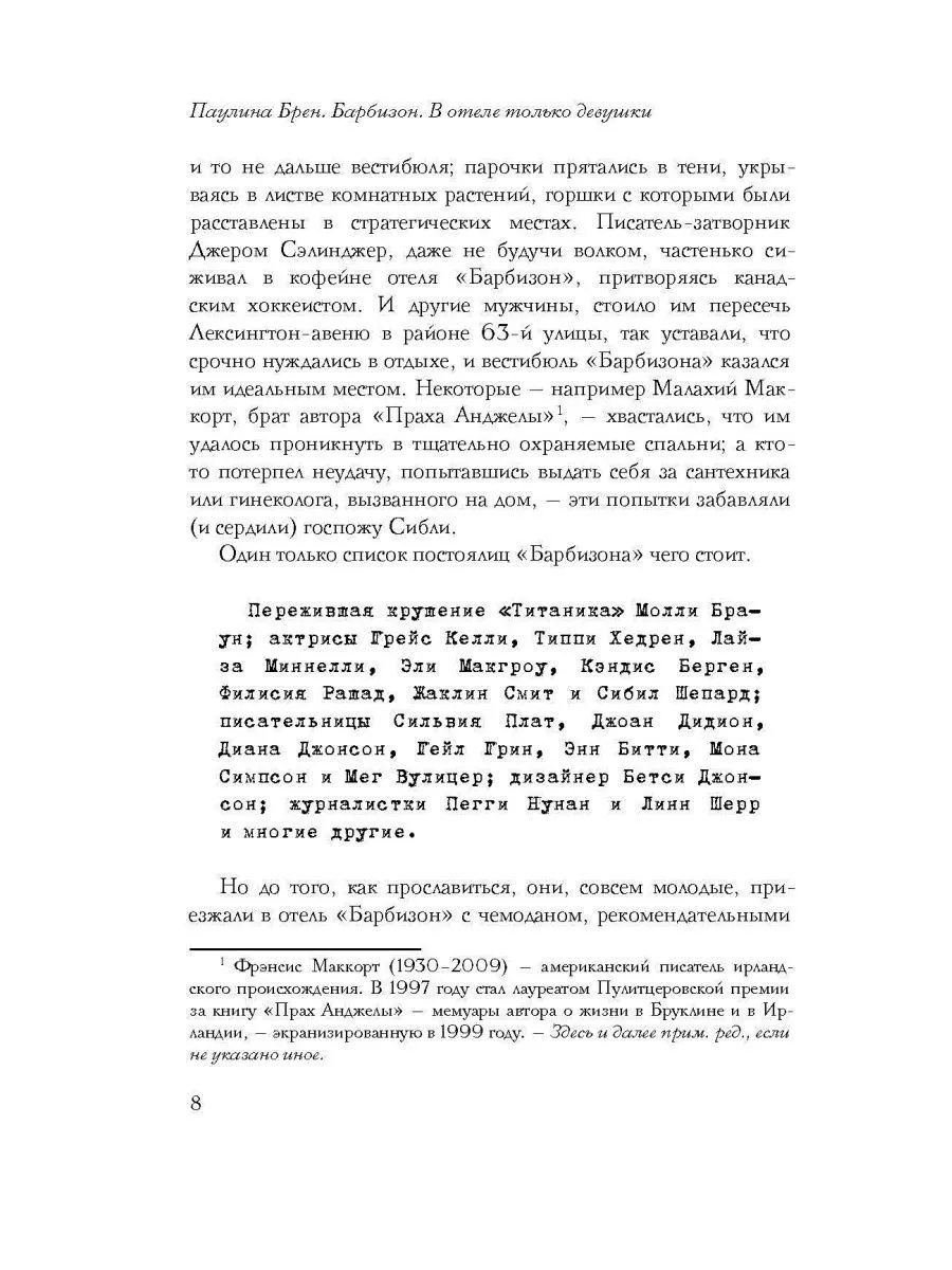 Барбизон. В отеле только девушки Рипол-Классик 177923405 купить за 877 ₽ в  интернет-магазине Wildberries