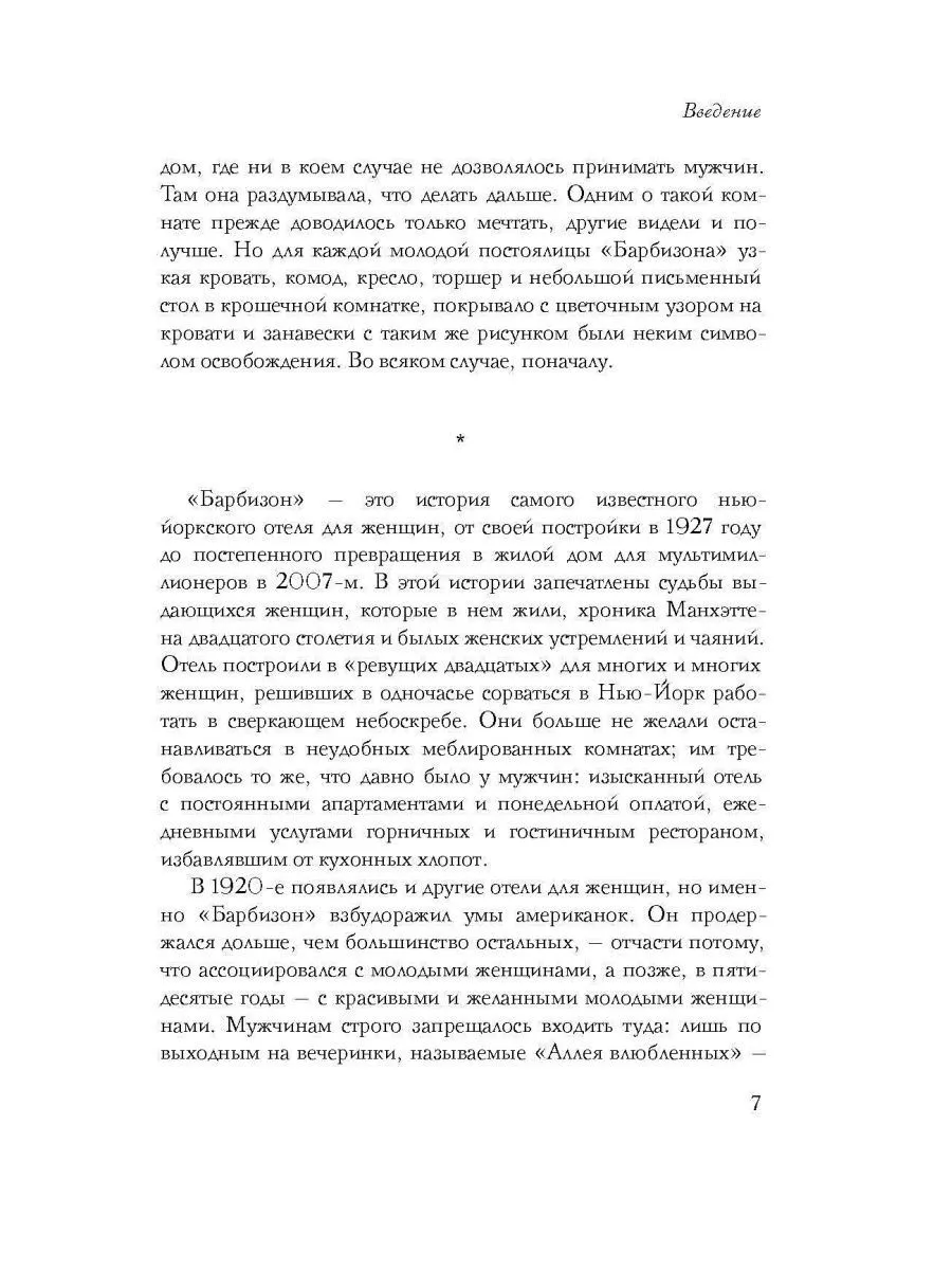 Барбизон. В отеле только девушки Рипол-Классик 177923405 купить за 877 ₽ в  интернет-магазине Wildberries