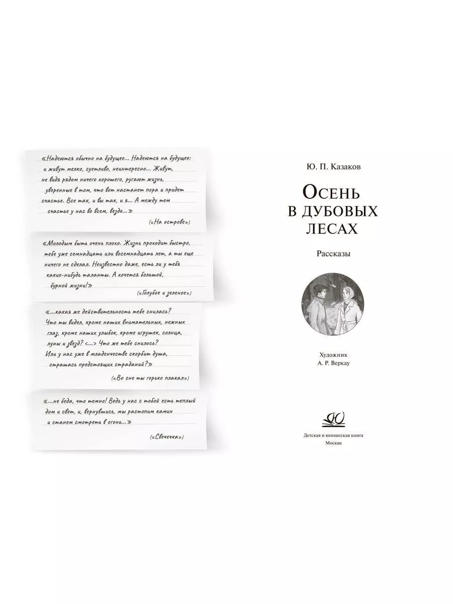 Осень в дубовых лесах. Рассказы. Детская и юношеская книга 177924468 купить  за 427 ₽ в интернет-магазине Wildberries